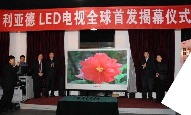 回顾利亚德LED小间距创新十年历程